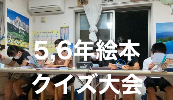 5,6年絵本クイズ大会 5,6年絵本クイズ大会